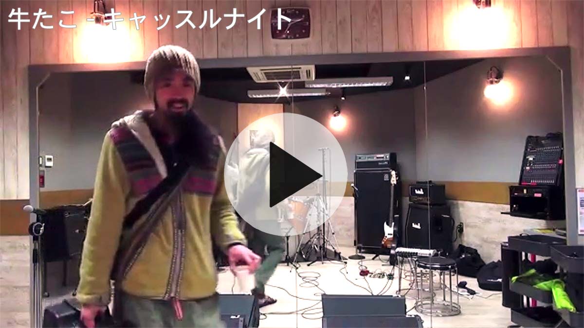 牛たこ - キャッスルナイト