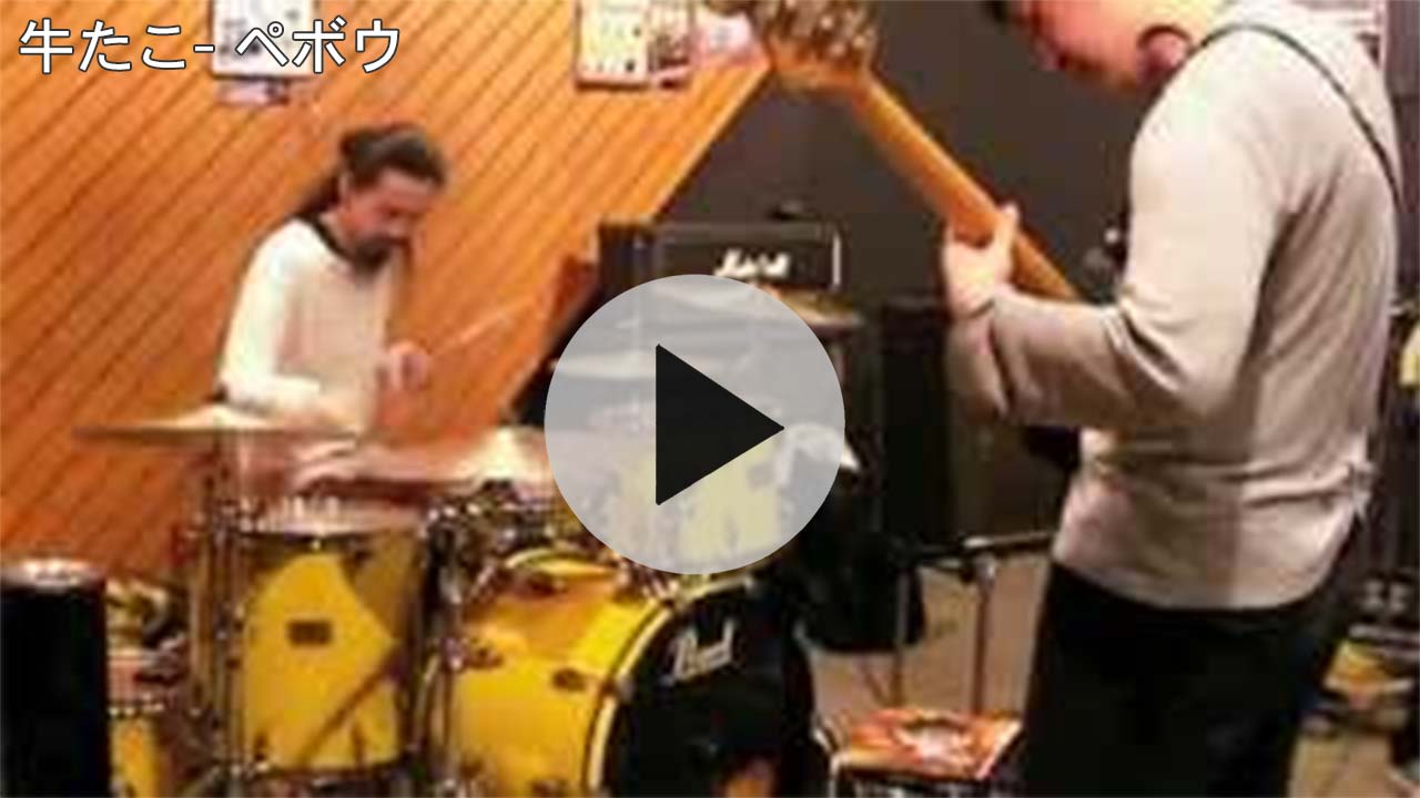 牛たこ - ペボウ